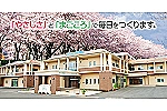 社会福祉法人　雄峰福祉会　信夫の里・福島県・介護職（特別養護老人ホーム）