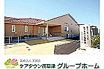 ケアタウン南草津グループホーム・滋賀県・介護職（グループホーム）