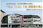 特別養護老人ホーム　プライム江井ケ島・兵庫県・介護職（特別養護老人ホーム）