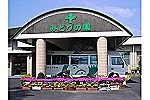 社会福祉法人　州鵬会・鹿児島県・看護師（社会福祉法人　州鵬会）