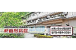一般財団法人　仁風会　嵯峨野病院・京都南西病院・京都府・介護職（介護医療院／病院）