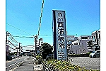 医療法人　弘征会　西浦病院・宮崎県・看護師（一般病棟／一般病院）
