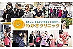 医療法人元気会　わかさクリニック・東京都・看護師（訪問診療／クリニック）