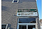 森山メモリアル訪問看護ステーション・北海道・看護師（訪問看護）