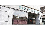 医療法人社団杏佑会　笠井病院・広島県・看護師（療養型病院）