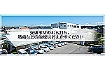 医療法人　深澤クリニック透析センター・栃木県・看護師（透析／クリニック）