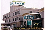 医療法人　若永会　田中病院・福井県・主任ケアマネージャー（療養型病院）