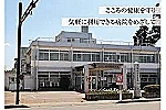 高田西城病院　医療法人　高田西城会・新潟県・作業療法士（病院）