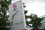 医療法人サン・クリニック・岡山県・看護師（クリニック）