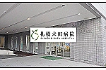 医療法人　耕仁会　札幌太田病院・北海道・精神保健福祉士（急性期病棟／精神科病院）