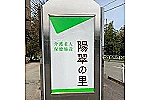 社会福祉法人　陽翠水・石川県・理学療法士（通所リハビリ／介護老人保健施設）