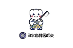 医療法人　健口会・鹿児島県・歯科医師（歯科クリニック）