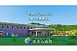 医療法人　新光園　英彦山病院・福岡県・看護師（精神科病院）