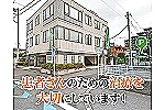 医療法人　羽入田歯科医院・埼玉県・歯科衛生士（歯科医院）