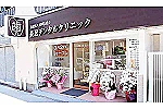 長居デンタルクリニック・大阪府・歯科衛生士（予防／クリニック）