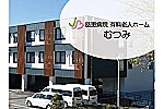 むつみホームサービス・福岡県・介護職（介護施設）