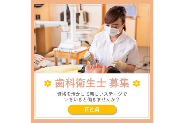 医療法人社団IER きれいわ歯科・岡山県・歯科衛生士・