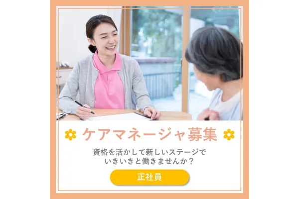 株式会社 大樹・山口県・ケアマネージャー・