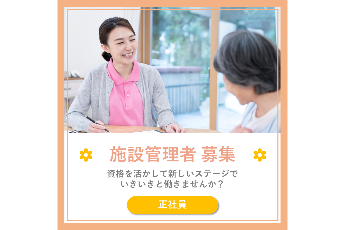 社会福祉法人 北叡会・北海道・施設管理者・