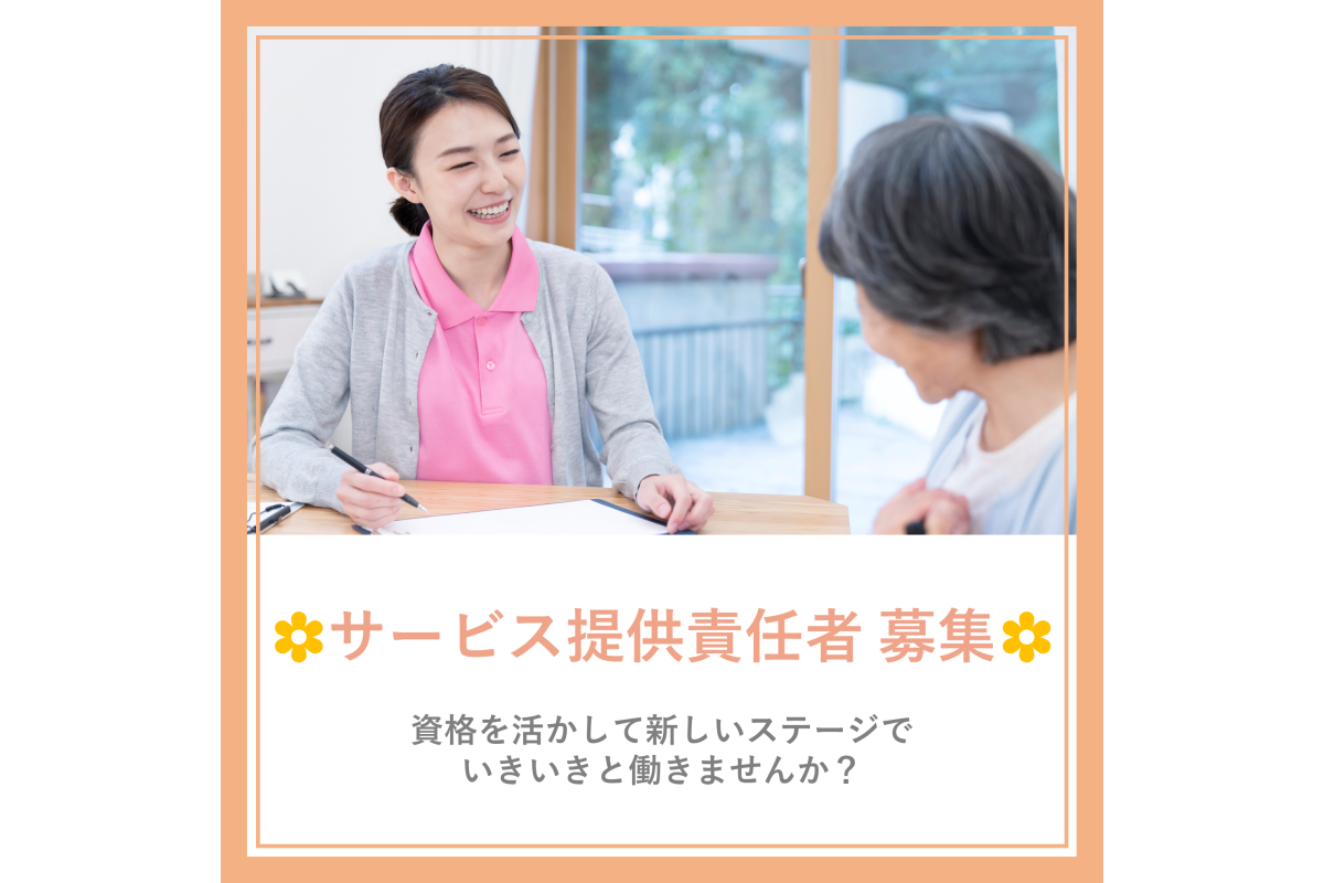 訪問介護リベル京都南・京都府・サービス提供責任者・