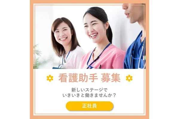 医療法人社団翠会 八幡厚生病院・福岡県・看護助手・