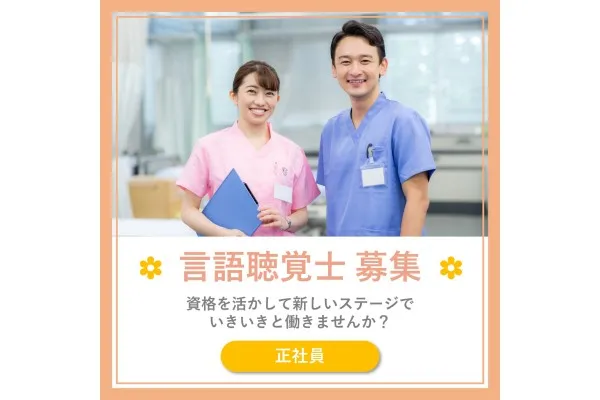 医療法人 松籟会 河畔病院・佐賀県・言語聴覚士・