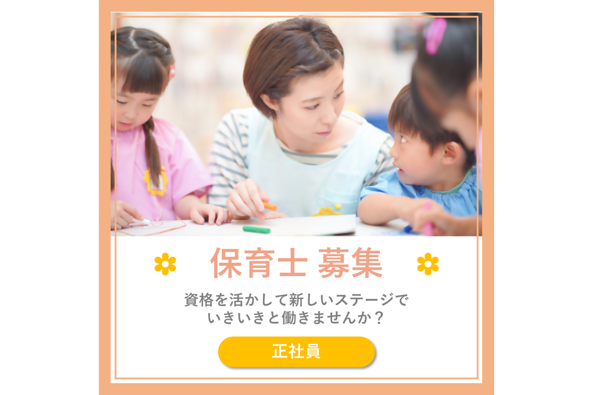 社会福祉法人　みらい・徳島県・保育士・