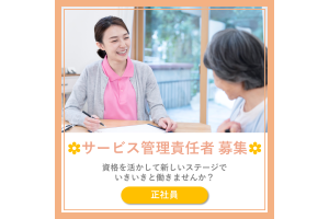 わくわく子供ひろば西ノ内・福島県・サービス管理責任者（介護施設）