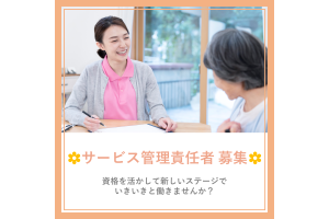 アバンツァーレスポーツ宮城泉・宮城県・サービス管理責任者（介護施設）