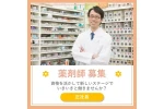 ブライト調剤薬局・愛知県・薬剤師（調剤薬局）