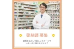 亀岡薬局　イオン亀岡店・京都府・薬剤師（薬局）