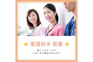医療法人千博会　ネオリゾートちひろ病院・高知県・看護助手（療養病棟／療養型病院）