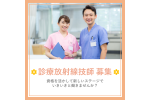 あぼし診療所・兵庫県・診療放射線技師（クリニック）