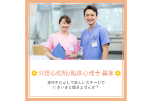 広島医療生活協同組合　広島共立病院・広島県・公認心理師/臨床心理士（回復期リハ病棟）