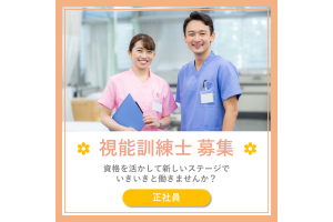 医療法人　栄新会・愛知県・視能訓練士（医療法人　栄新会）