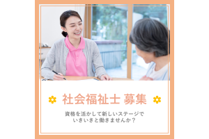 地域包括支援センター鷹来・愛知県・社会福祉士（地域包括支援センター）