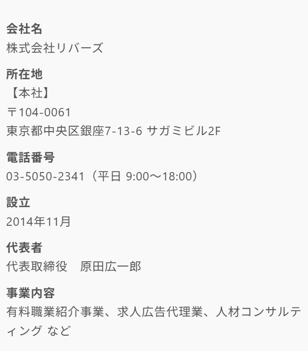 株式会社リバーズの会社概要|東京都中央区銀座7-13-6サガミビル2F|03-5050-2341
